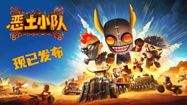 东启网 《恶土小队》正式发售！末日战车狂潮席卷Steam，小队系列第三部续作高能开荒！