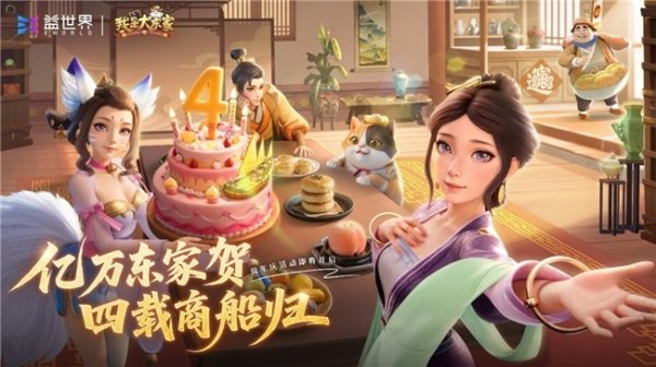 铁牛配资 益世界《我是大东家》四周年庆即将开启！诗意联动非遗西湖绸伞