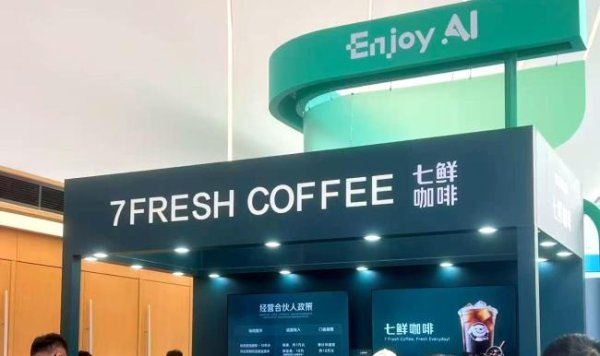 金富宝配资 独家丨京东七鲜咖啡低调开放合伙人招募，欲借万店计划切入平价咖啡市场