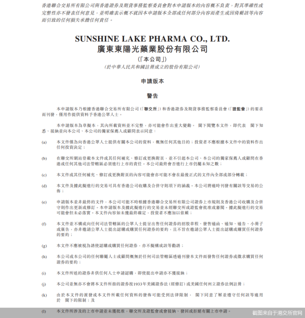 股巢配资 掀赴港上市潮！月内东阳光药等7家药企递表港交所，多家系未盈利创新药企